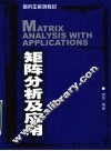 矩阵分析及应用 封面