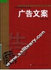 广告文案 封面