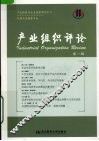 产业组织评论  第1辑 封面