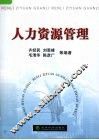 人力资源管理 封面