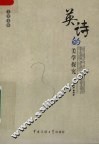 英诗的美学探究 封面