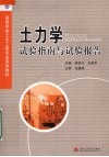 土力学试验指南与试验报告 封面