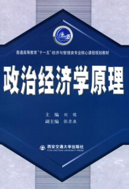 政治经济学原理 封面