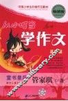 从小叮当学作文  基础篇 封面