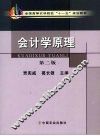 会计学原理 封面