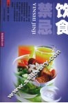 饮食禁忌 封面