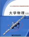 大学物理  上 封面