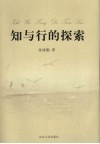 知与行的探索 封面