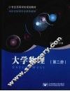 大学物理  第2册 封面