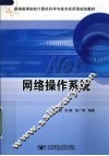 网络操作系统 封面