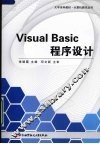 Visual Basic程序设计 封面