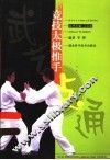 竞技太极推手 封面