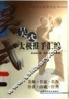 吴式太极推手汇编 封面