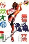 最佳运动疗法 封面