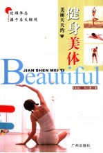健身美体 封面
