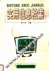 实用信息检索 封面