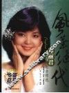 风华绝代  邓丽君歌曲精选 封面