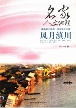 风月滇川 封面