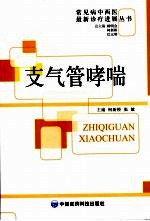 支气管哮喘 封面