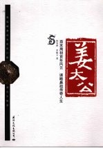 姜太公 封面