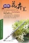 初级花卉工 封面