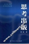 思考出版 封面