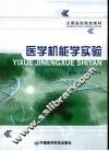 医学机能学实验 封面