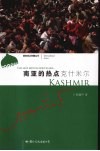 南亚的热点：克什米尔 封面