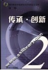 传承·创新 封面