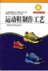 运动鞋制作工艺 封面