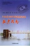 江西省2008年普通高校招生报考指南 封面