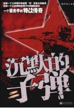 沉默的子弹 封面