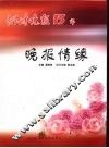 晚报情缘 封面