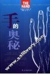 手的奥秘 封面