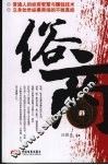 俗商 封面