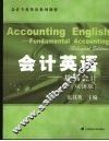 会计英语：基础会计  双语版 封面