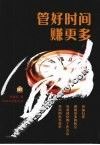 管好时间赚更多 封面