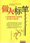 做人的标竿 封面