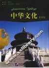 中华文化  新疆版 封面