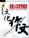 历史人文写作技法 封面