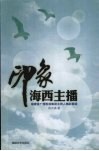 印象海西主播 封面