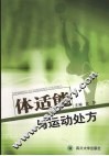 体适能与运动处方 封面
