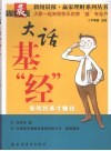 大话基经  聪明投基才赚钱 封面