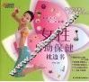 女性自助保健枕边书 封面