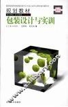 包装设计与实训 封面