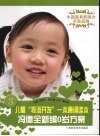 儿童“视语开发”一本通识字卡  冯德全新编0岁方案 封面