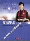 食品安全就在您的手中  1 封面