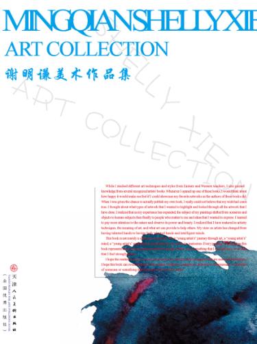 谢明谦美术作品集 封面