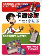 卡通诊所小贴示 封面