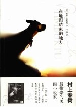 在地图结束的地方 封面